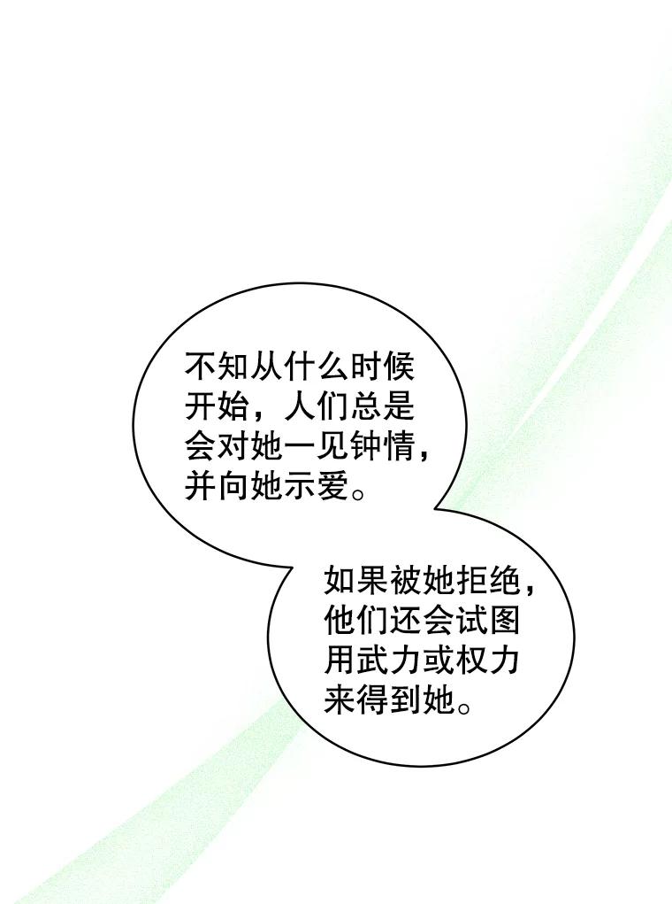 《我是男主的情敌》2.菲利斯 第81页