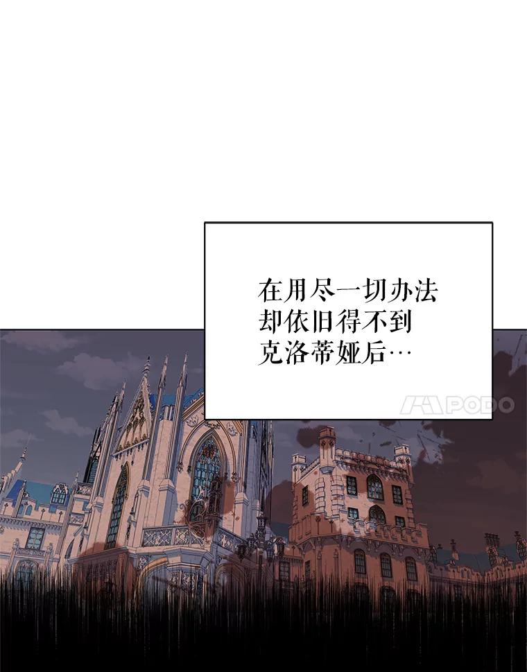 《我是男主的情敌》2.菲利斯 第35页