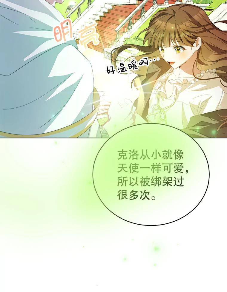 《我是男主的情敌》2.菲利斯 第80页