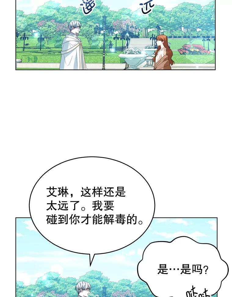 《我是男主的情敌》2.菲利斯 第75页