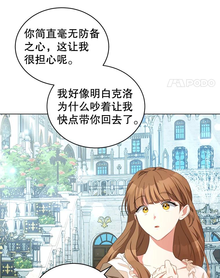 《我是男主的情敌》2.菲利斯 第92页