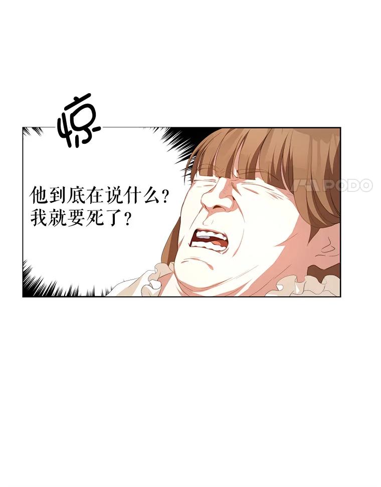 《我是男主的情敌》2.菲利斯 第62页