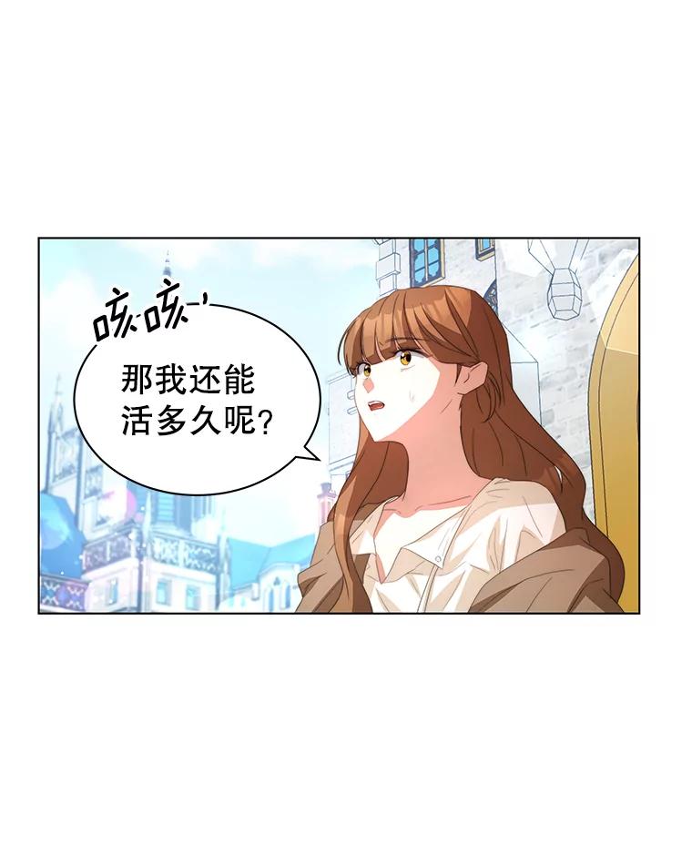 《我是男主的情敌》2.菲利斯 第63页