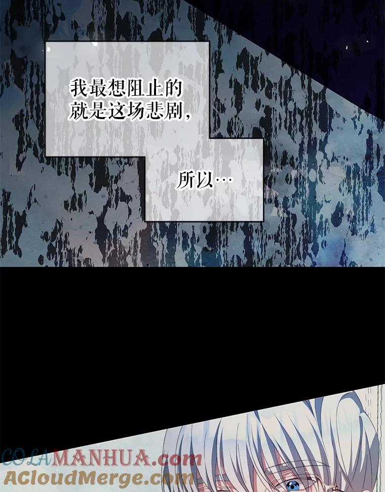 《我是男主的情敌》2.菲利斯 第46页