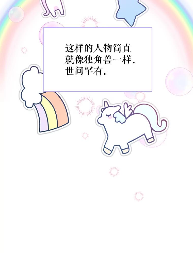 《我是男主的情敌》2.菲利斯 第12页