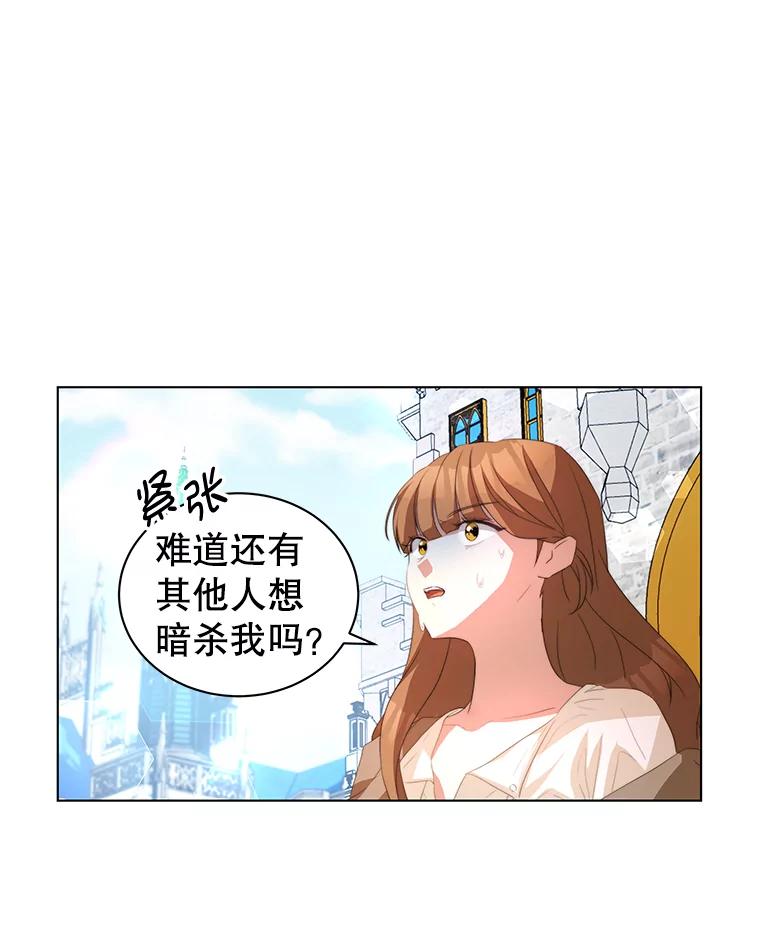 《我是男主的情敌》2.菲利斯 第66页