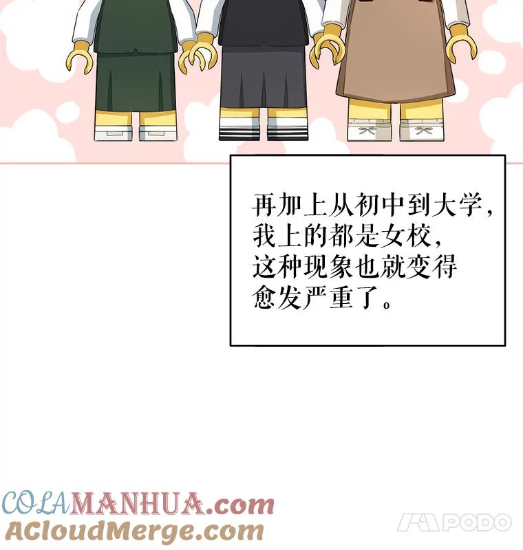 《我是男主的情敌》2.菲利斯 第25页
