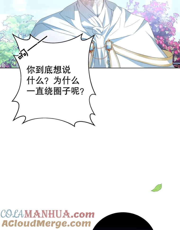 《我是男主的情敌》2.菲利斯 第58页