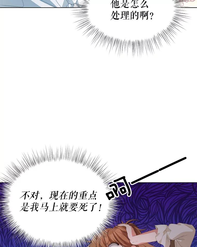 《我是男主的情敌》2.菲利斯 第68页
