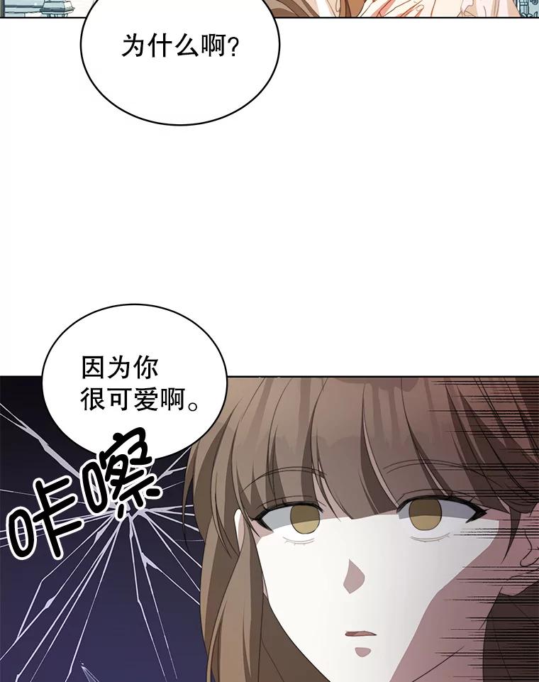 《我是男主的情敌》2.菲利斯 第93页