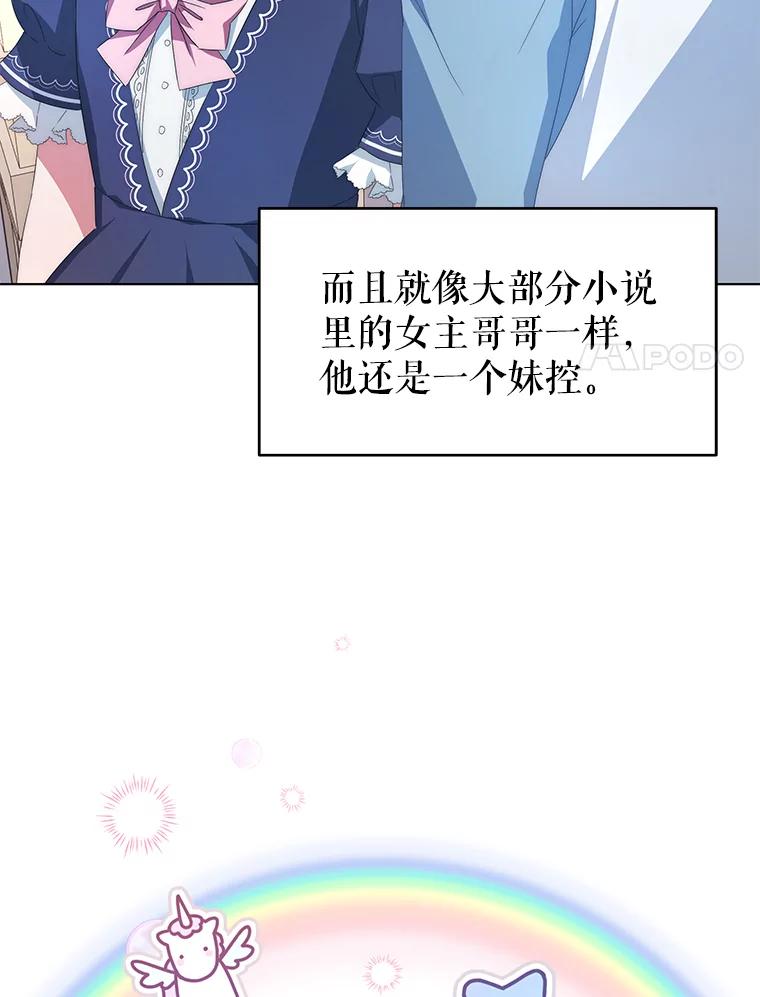 《我是男主的情敌》2.菲利斯 第11页