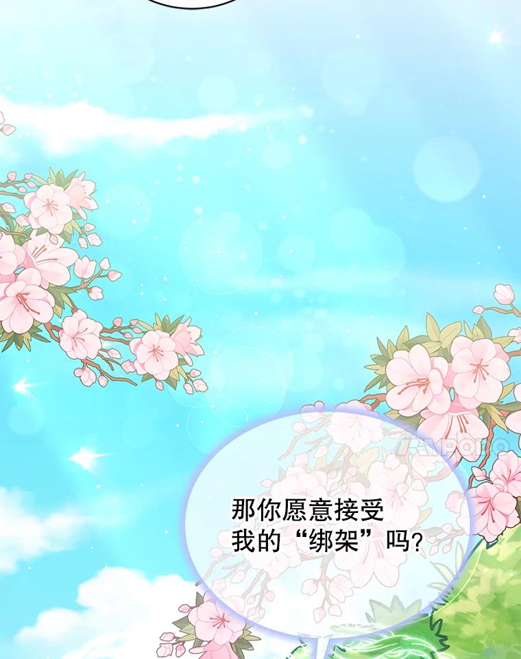 《我是男主的情敌》2.菲利斯 第95页
