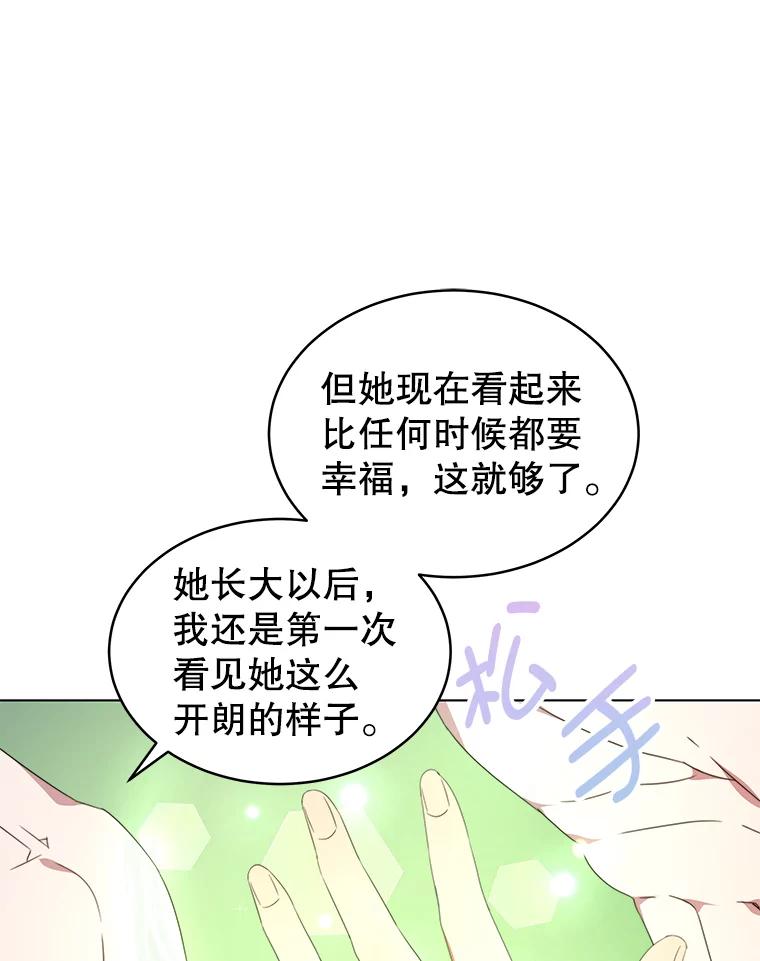 《我是男主的情敌》2.菲利斯 第89页