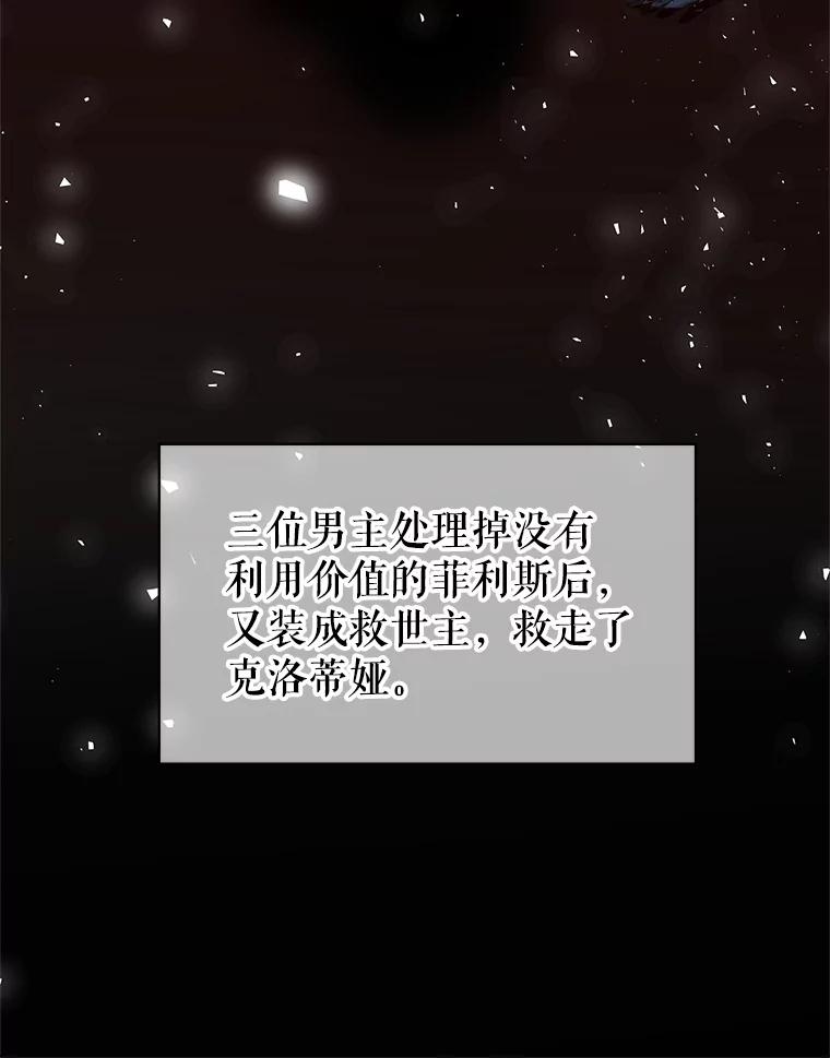 《我是男主的情敌》2.菲利斯 第44页