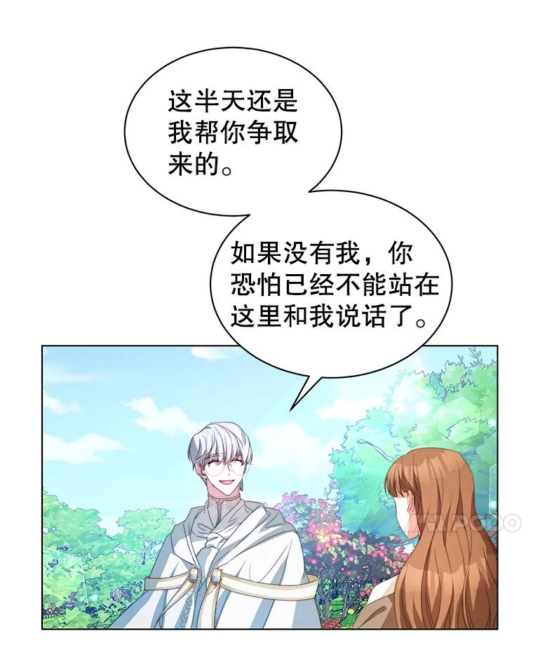 《我是男主的情敌》2.菲利斯 第65页