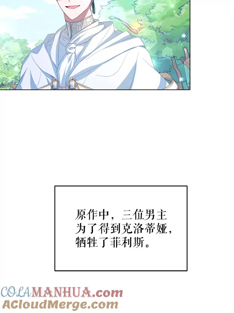 《我是男主的情敌》2.菲利斯 第34页