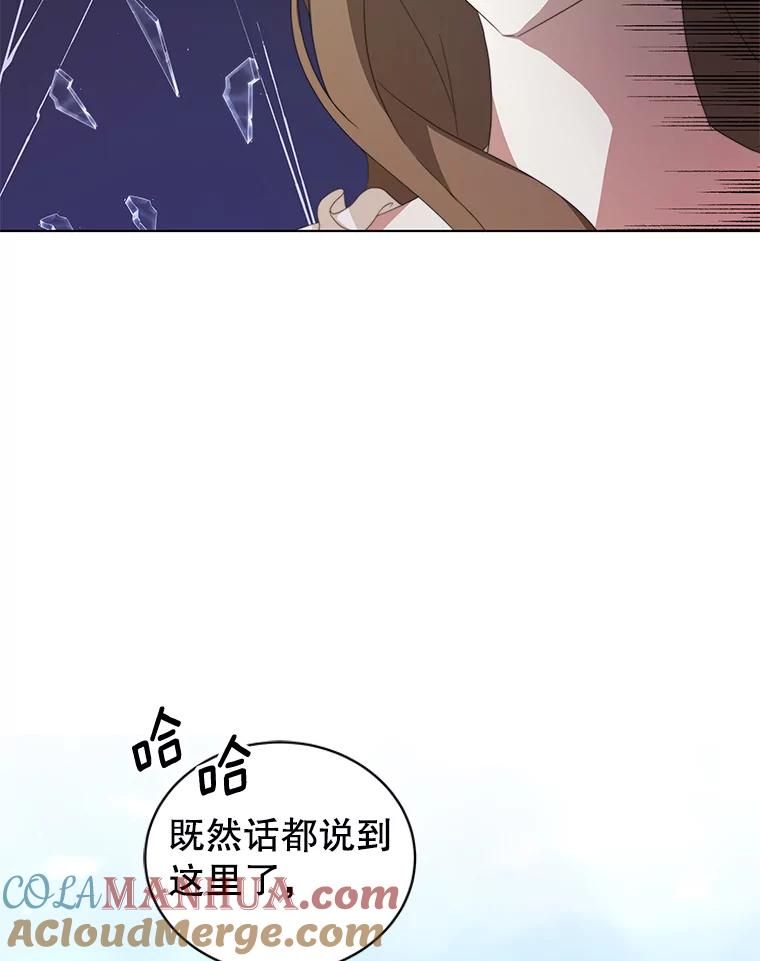 《我是男主的情敌》2.菲利斯 第94页