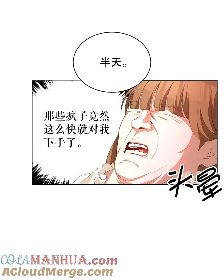 《我是男主的情敌》2.菲利斯 第64页