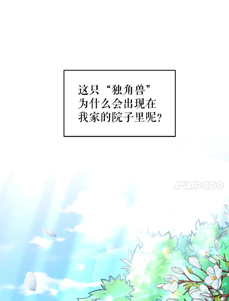 《我是男主的情敌》2.菲利斯 第14页