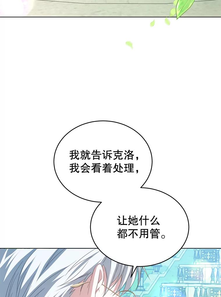 《我是男主的情敌》2.菲利斯 第84页