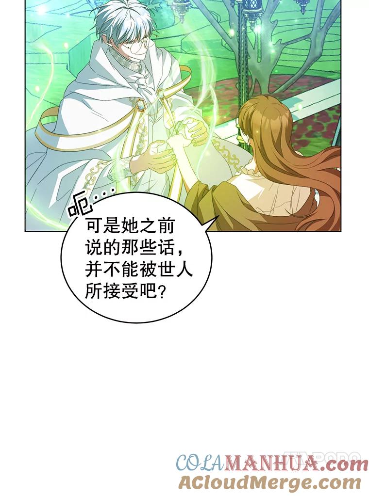 《我是男主的情敌》2.菲利斯 第88页