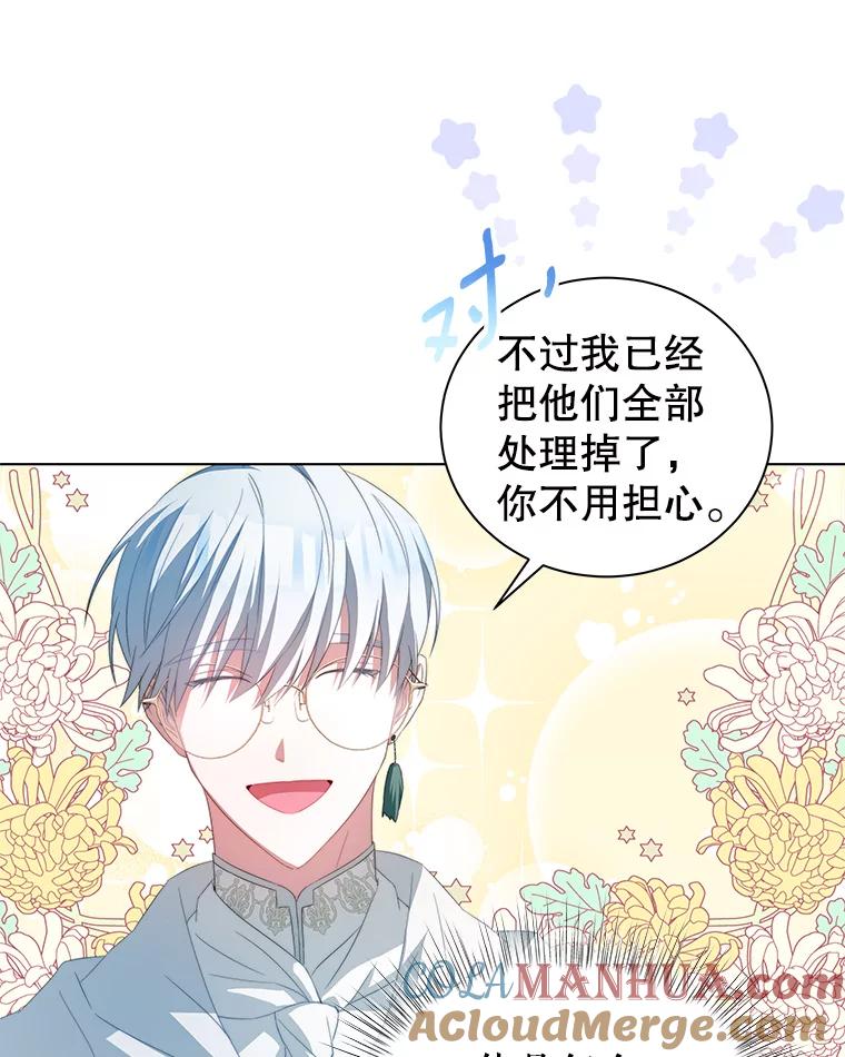 《我是男主的情敌》2.菲利斯 第67页