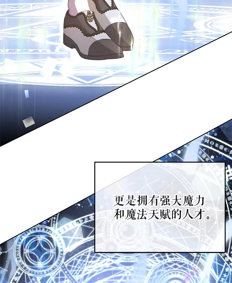 《我是男主的情敌》2.菲利斯 第8页
