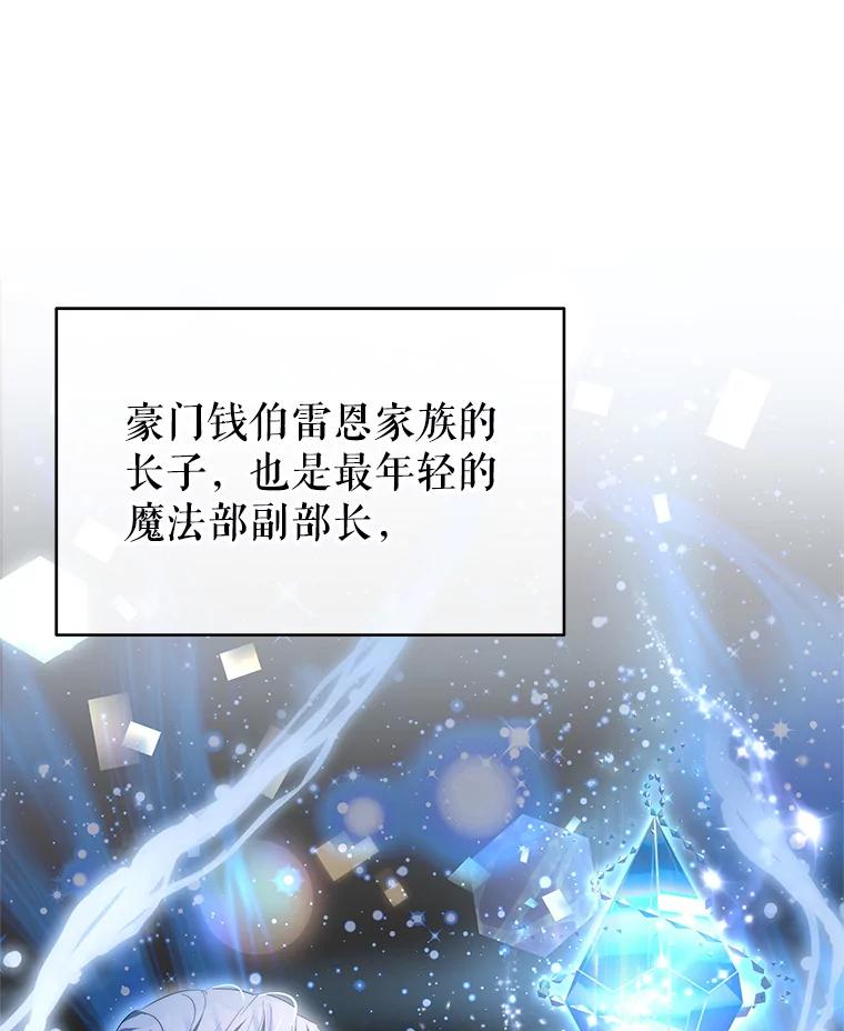 《我是男主的情敌》2.菲利斯 第5页