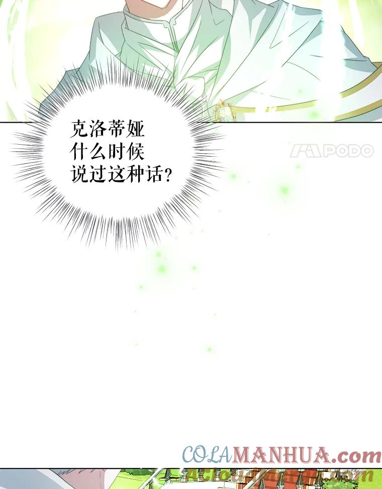《我是男主的情敌》2.菲利斯 第79页