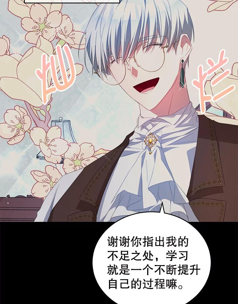 《我是男主的情敌》2.菲利斯 第50页