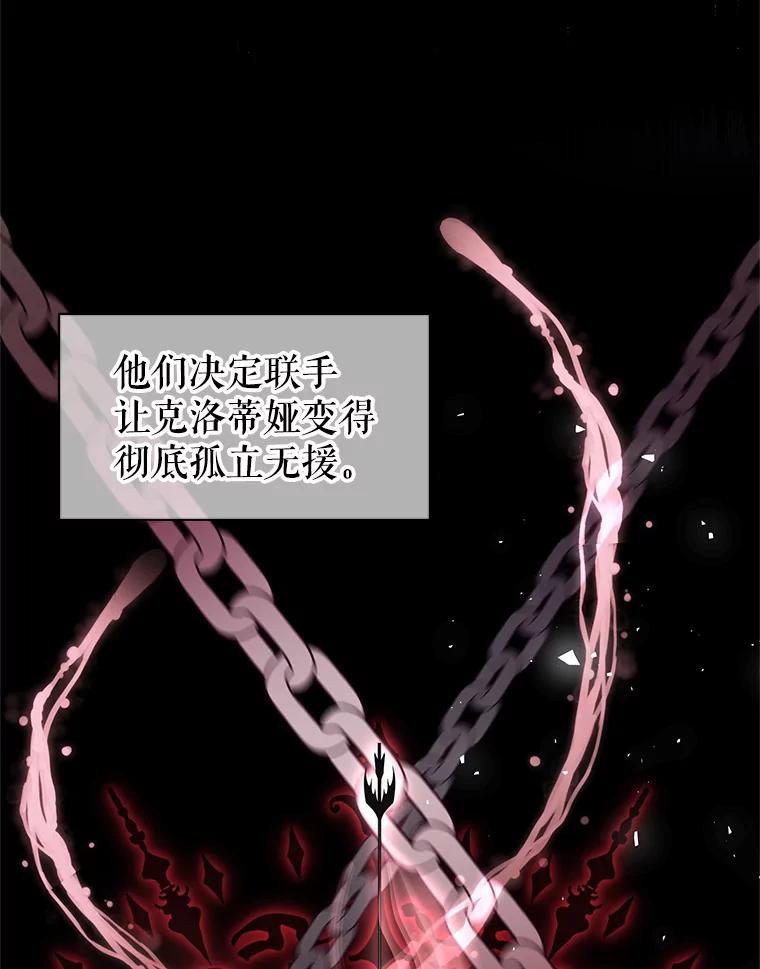 《我是男主的情敌》2.菲利斯 第36页