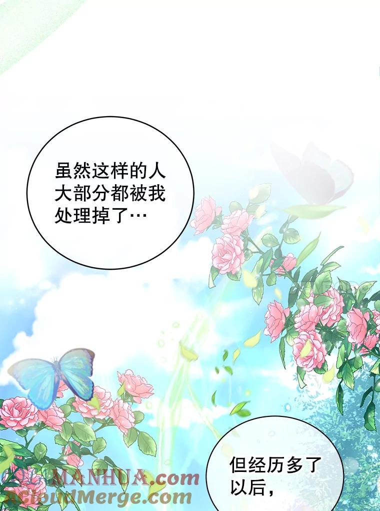 《我是男主的情敌》2.菲利斯 第82页