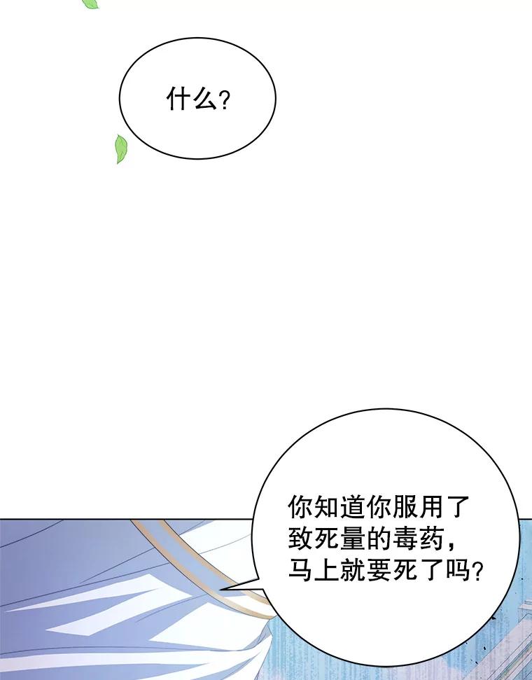 《我是男主的情敌》2.菲利斯 第60页