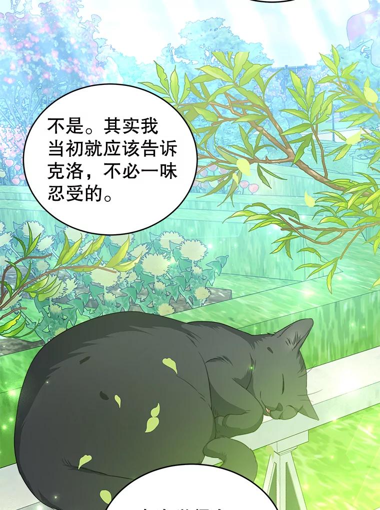 《我是男主的情敌》2.菲利斯 第86页