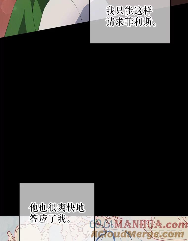 《我是男主的情敌》2.菲利斯 第49页