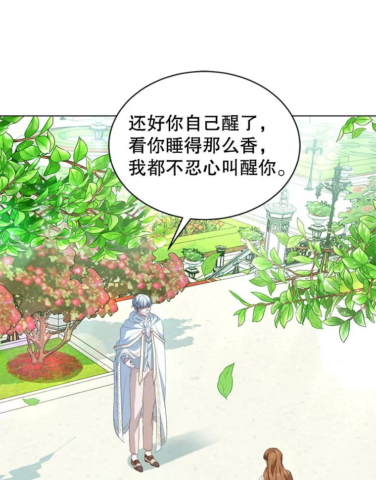 《我是男主的情敌》2.菲利斯 第54页