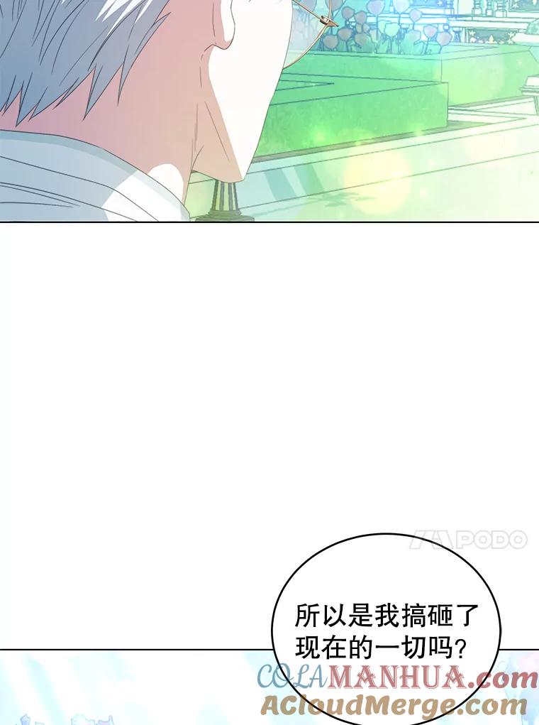 《我是男主的情敌》2.菲利斯 第85页