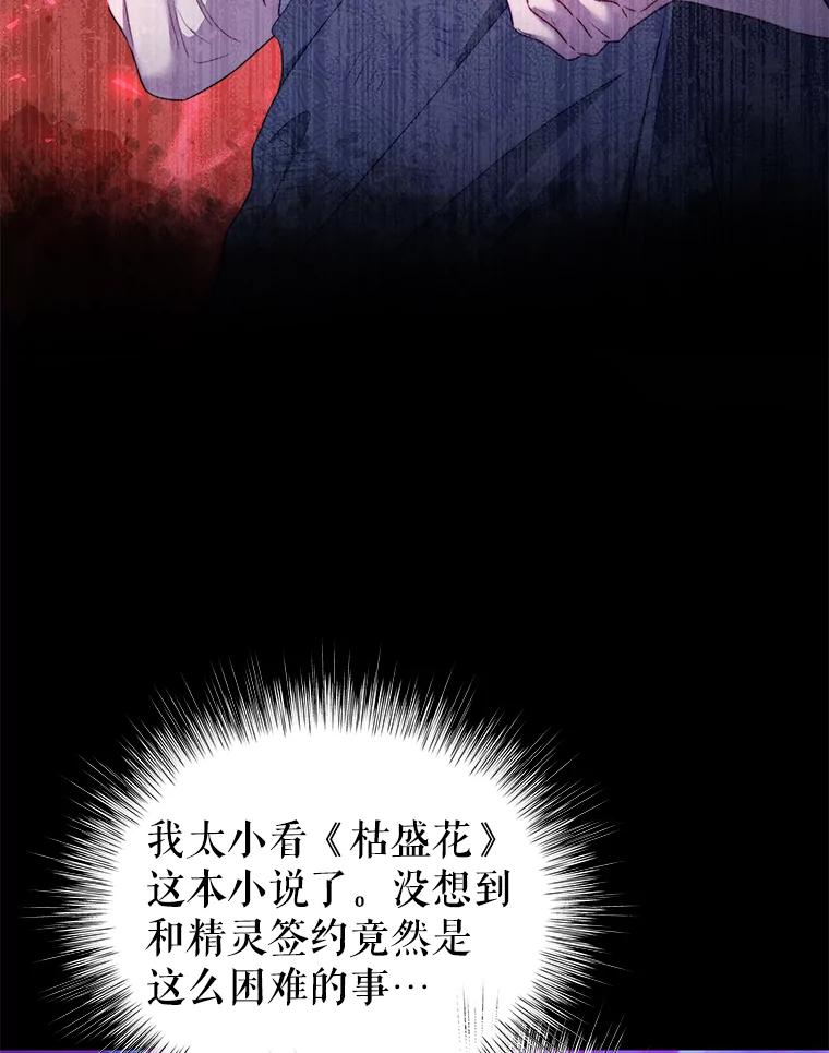 《我是男主的情敌》38.看海 第20页