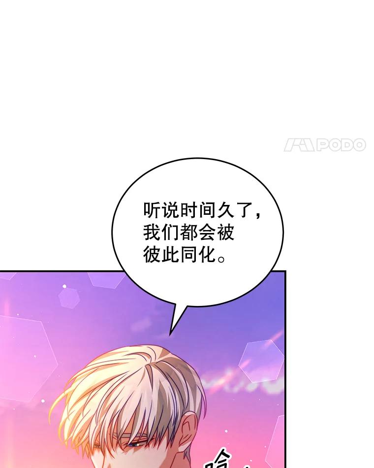 《我是男主的情敌》38.看海 第42页