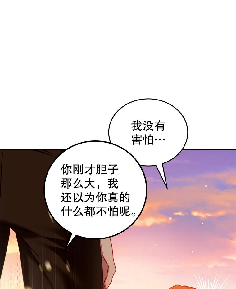 《我是男主的情敌》38.看海 第95页