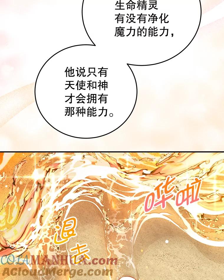 《我是男主的情敌》38.看海 第37页