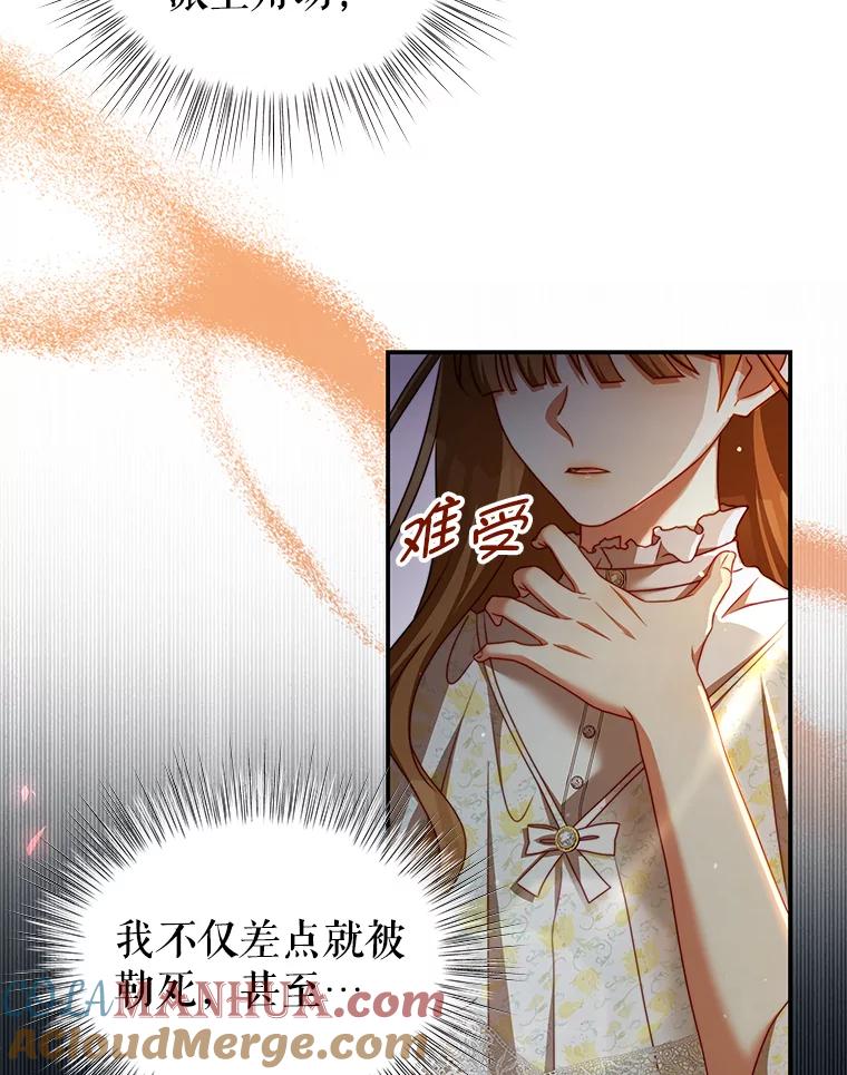《我是男主的情敌》38.看海 第17页