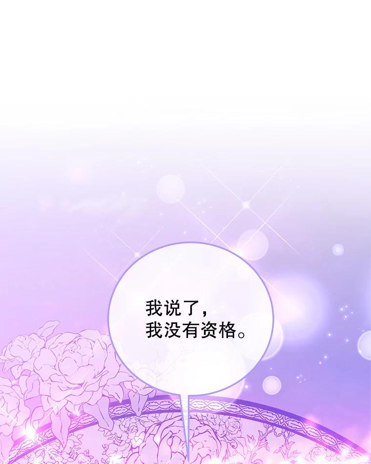《我是男主的情敌》38.看海 第75页
