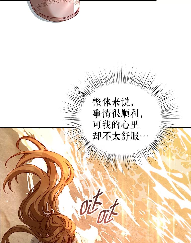 《我是男主的情敌》38.看海 第14页