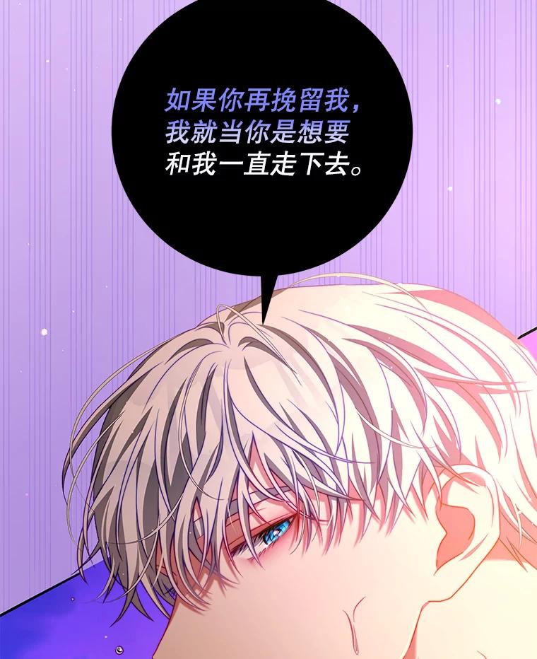 《我是男主的情敌》38.看海 第99页