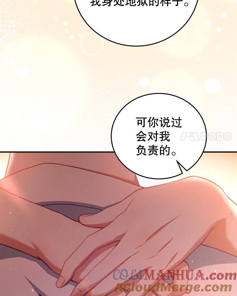 《我是男主的情敌》38.看海 第69页