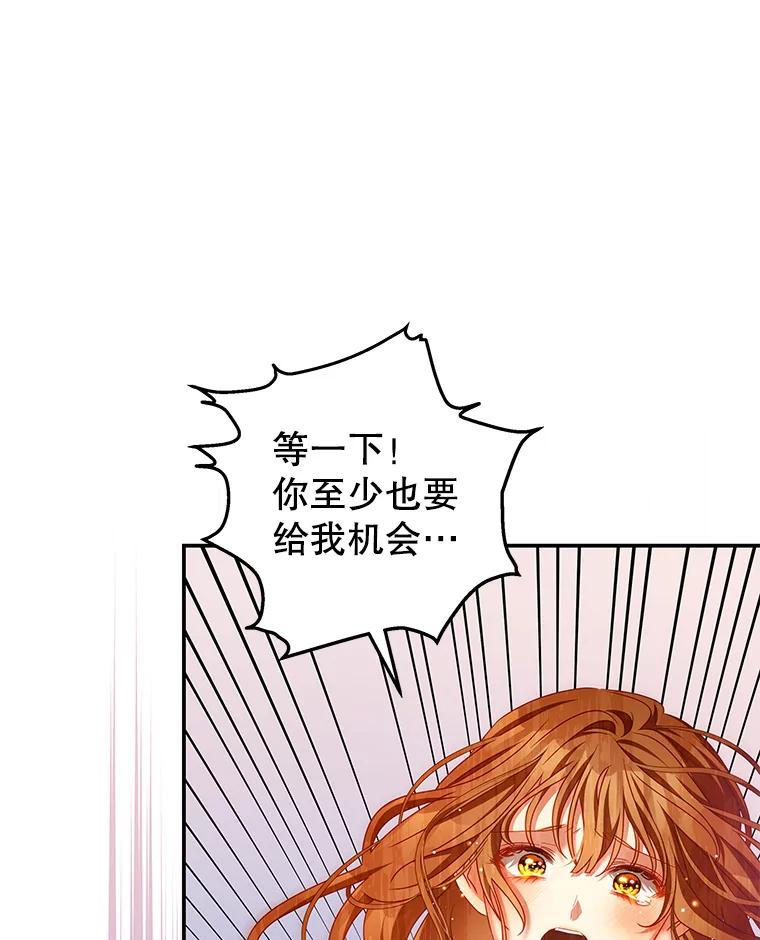 《我是男主的情敌》38.看海 第106页