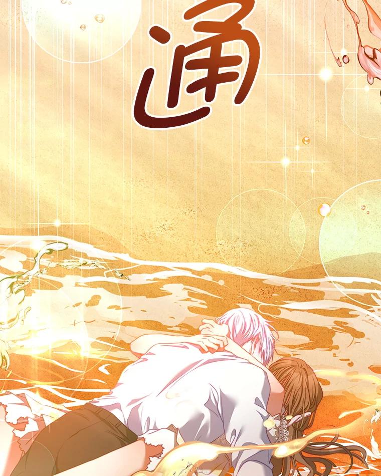 《我是男主的情敌》38.看海 第84页