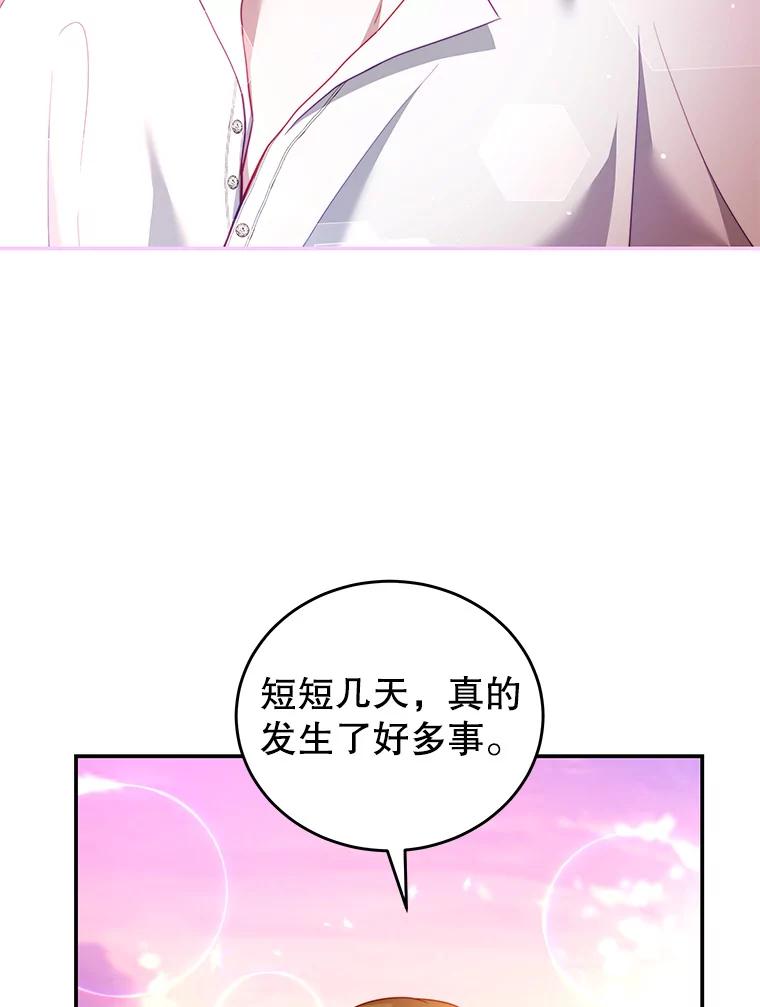 《我是男主的情敌》38.看海 第31页