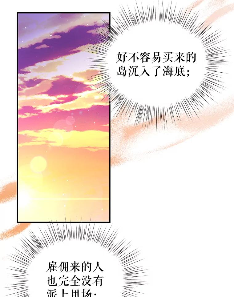 《我是男主的情敌》38.看海 第16页